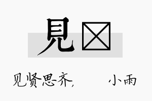 见溦名字的寓意及含义