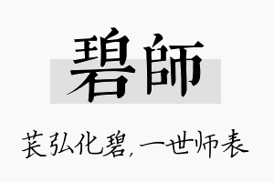 碧师名字的寓意及含义