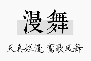 漫舞名字的寓意及含义