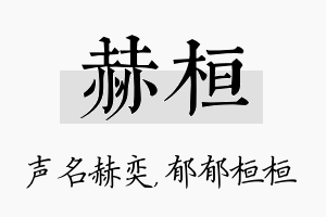 赫桓名字的寓意及含义