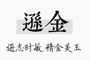 逊金名字的寓意及含义