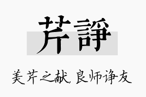 芹诤名字的寓意及含义