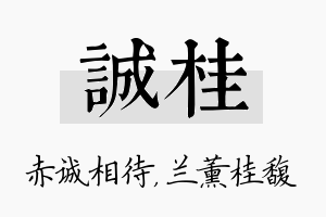 诚桂名字的寓意及含义