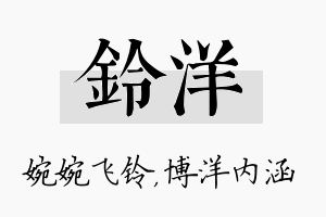 铃洋名字的寓意及含义