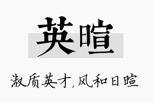 英暄名字的寓意及含义