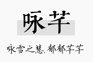 咏芊名字的寓意及含义