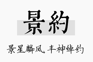 景约名字的寓意及含义