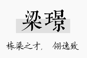 梁璟名字的寓意及含义