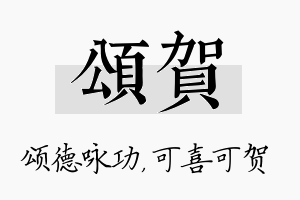 颂贺名字的寓意及含义