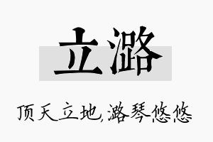 立潞名字的寓意及含义