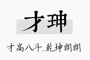 才珅名字的寓意及含义