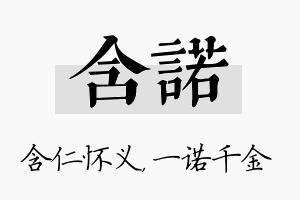 含诺名字的寓意及含义