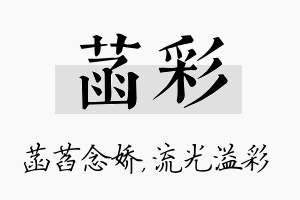 菡彩名字的寓意及含义