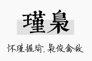 瑾枭名字的寓意及含义