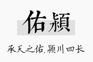 佑颍名字的寓意及含义