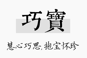 巧宝名字的寓意及含义