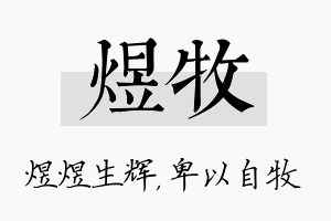 煜牧名字的寓意及含义