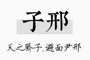 子邢名字的寓意及含义