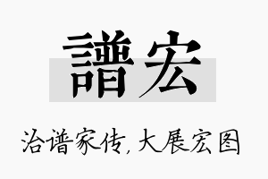 谱宏名字的寓意及含义