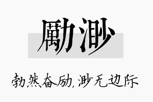 励渺名字的寓意及含义