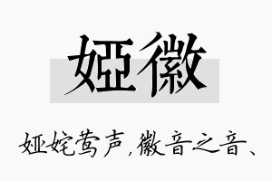 娅徽名字的寓意及含义