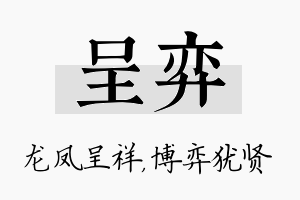 呈弈名字的寓意及含义