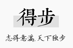 得步名字的寓意及含义