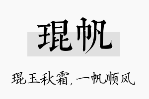 琨帆名字的寓意及含义