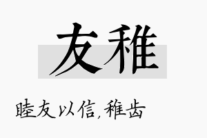 友稚名字的寓意及含义