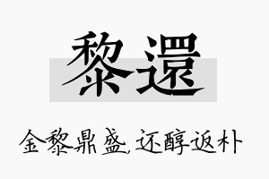 黎还名字的寓意及含义