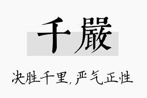 千严名字的寓意及含义