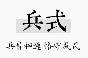 兵式名字的寓意及含义