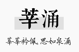 莘涌名字的寓意及含义