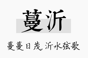 蔓沂名字的寓意及含义