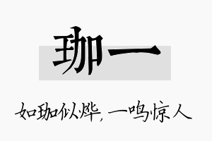 珈一名字的寓意及含义