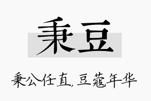 秉豆名字的寓意及含义