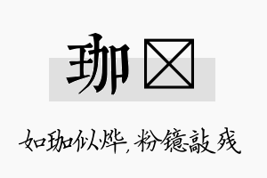 珈镱名字的寓意及含义