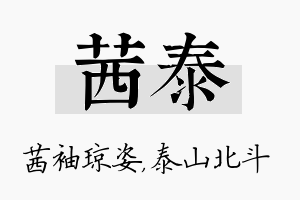 茜泰名字的寓意及含义