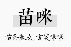 苗咪名字的寓意及含义