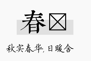 春芃名字的寓意及含义