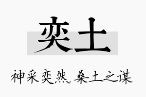 奕土名字的寓意及含义