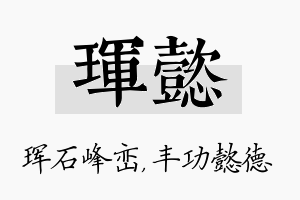 珲懿名字的寓意及含义