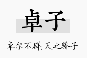 卓子名字的寓意及含义