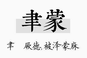 聿蒙名字的寓意及含义