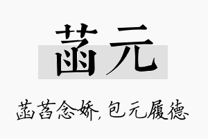 菡元名字的寓意及含义