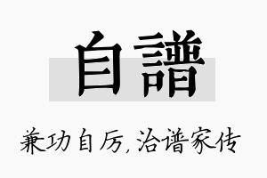 自谱名字的寓意及含义