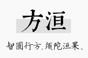 方洹名字的寓意及含义