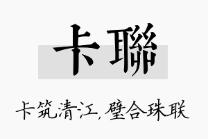 卡联名字的寓意及含义