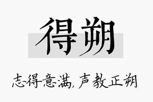 得朔名字的寓意及含义