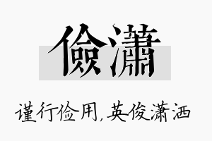 俭潇名字的寓意及含义